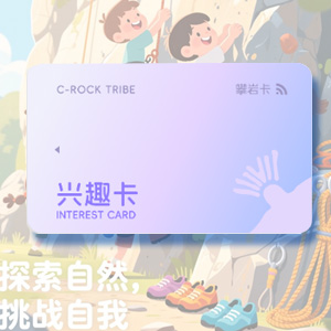 5节课程卡【兴趣课】